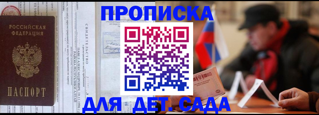 прописка 2025 в Стародубе