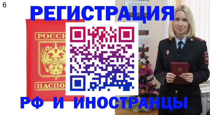 временная регистрация купить в Стародубе