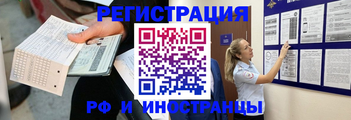 временная регистрация в Стародубе